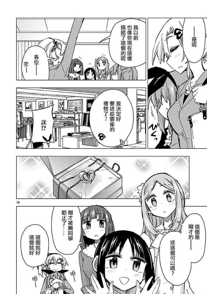 《宅女是如何炼成的》漫画 046话