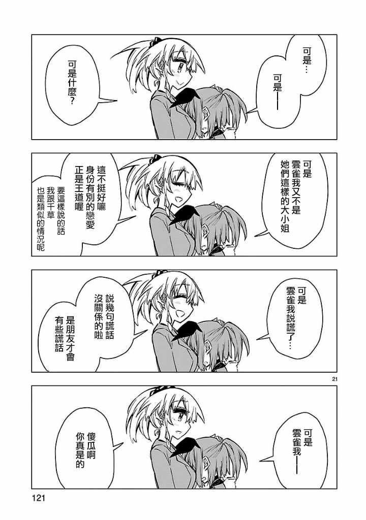 《宅女是如何炼成的》漫画 046话