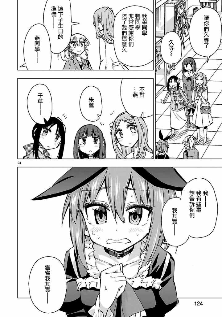 《宅女是如何炼成的》漫画 046话