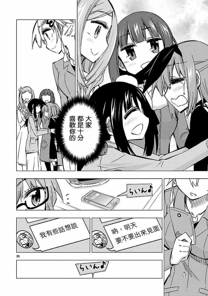 《宅女是如何炼成的》漫画 046话