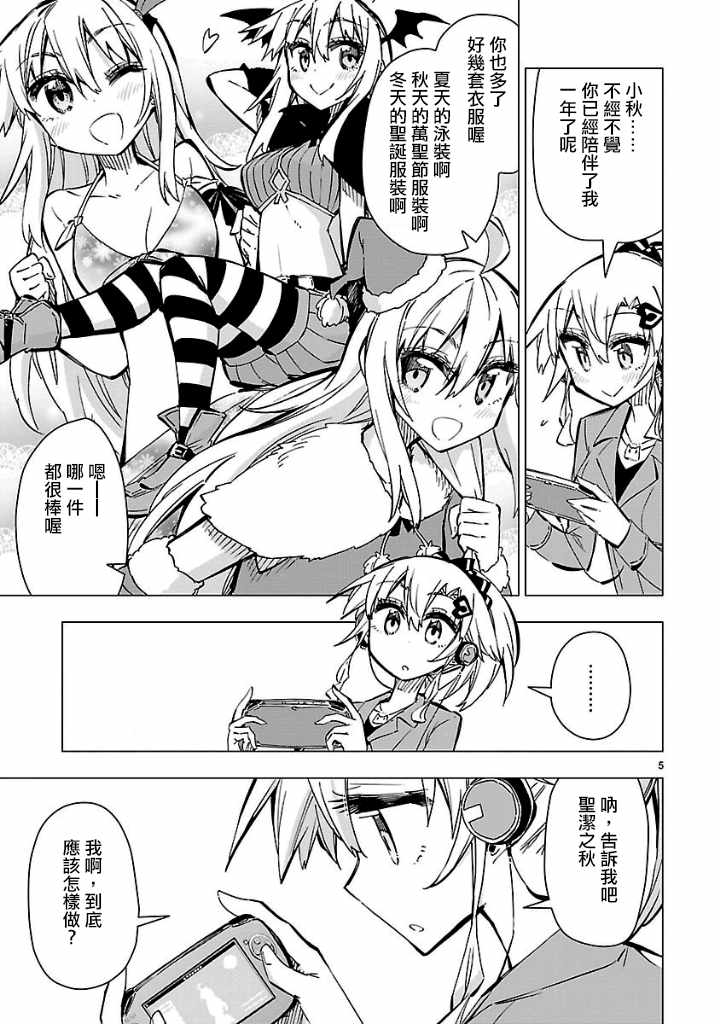 《宅女是如何炼成的》漫画 047话