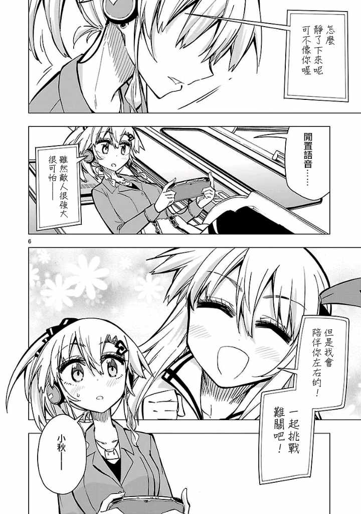 《宅女是如何炼成的》漫画 047话