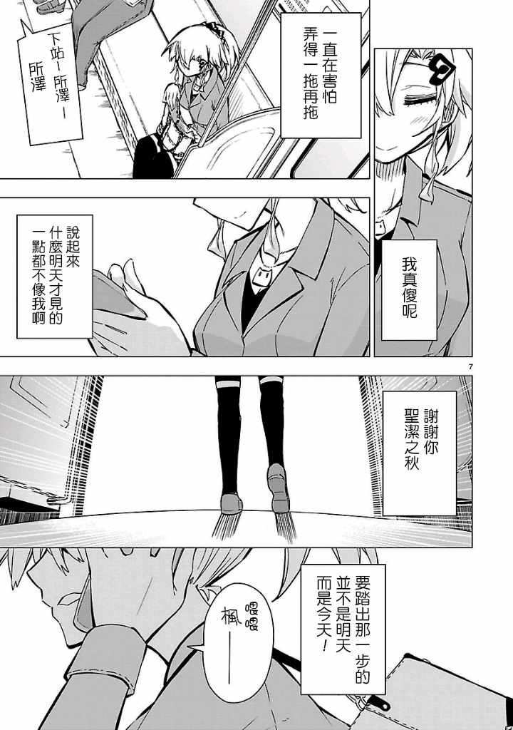 《宅女是如何炼成的》漫画 047话