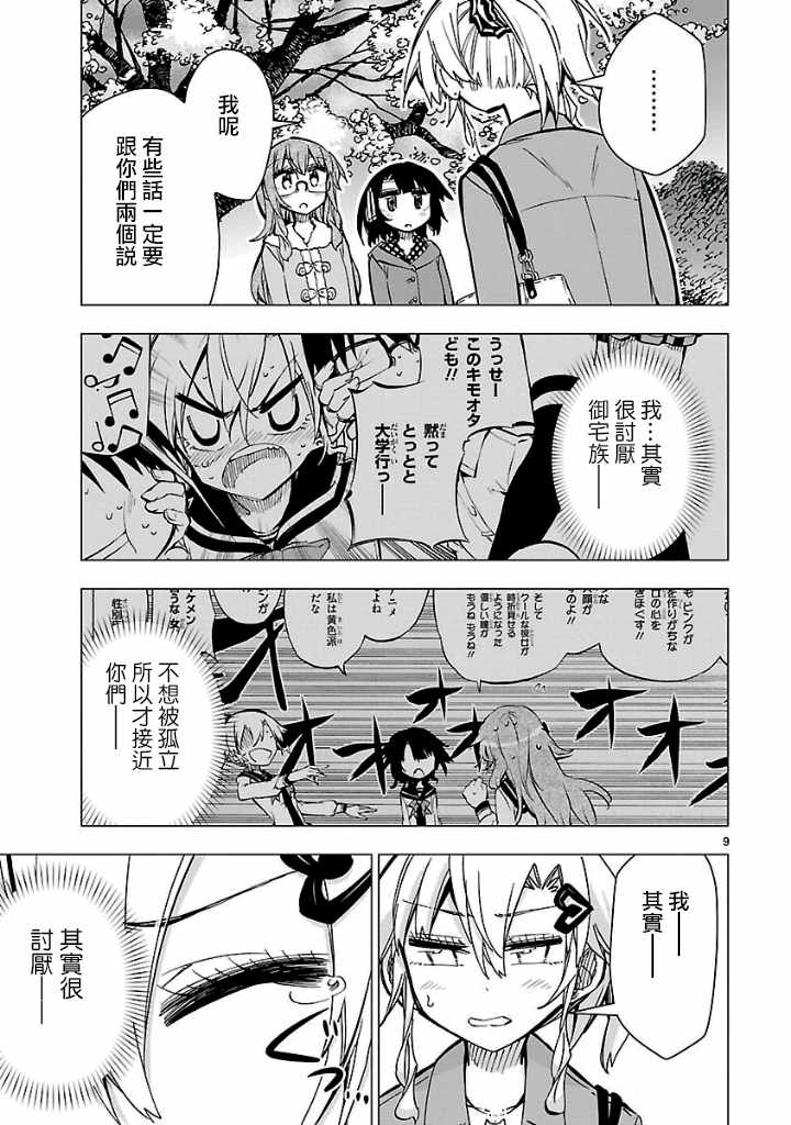 《宅女是如何炼成的》漫画 047话