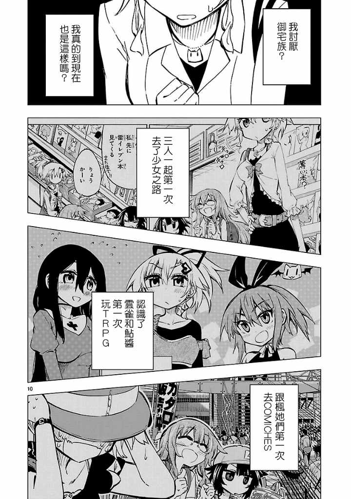 《宅女是如何炼成的》漫画 047话