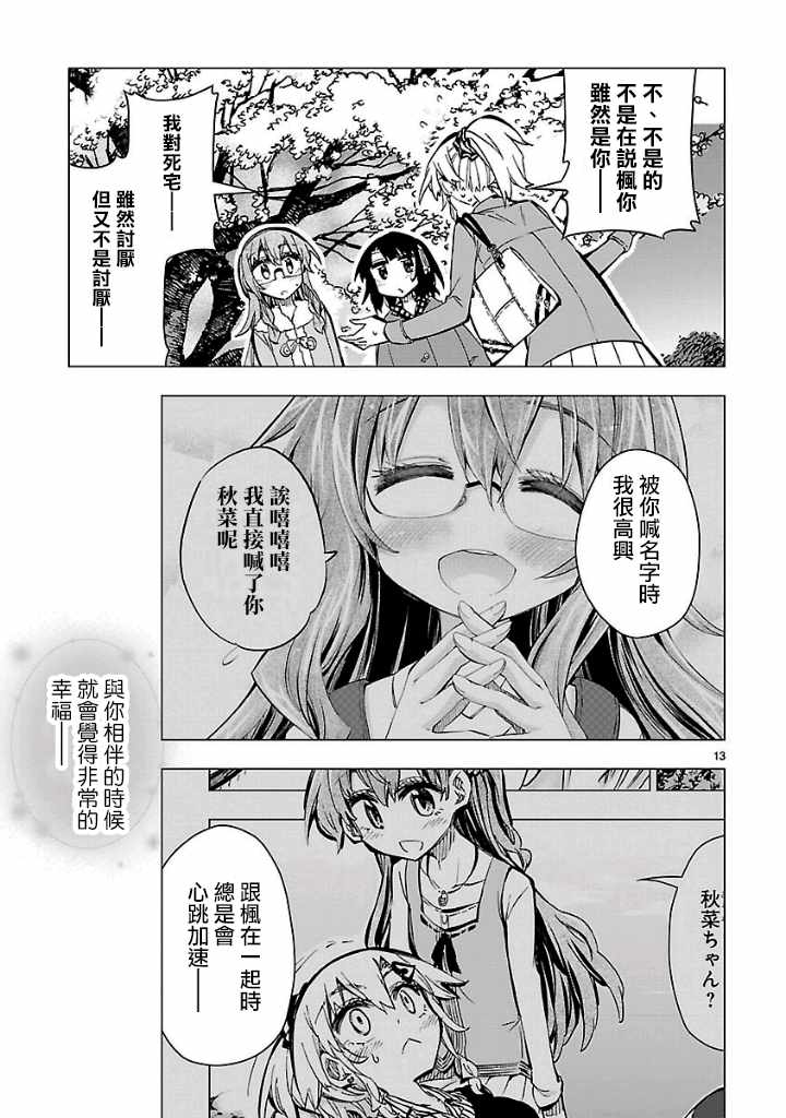 《宅女是如何炼成的》漫画 047话