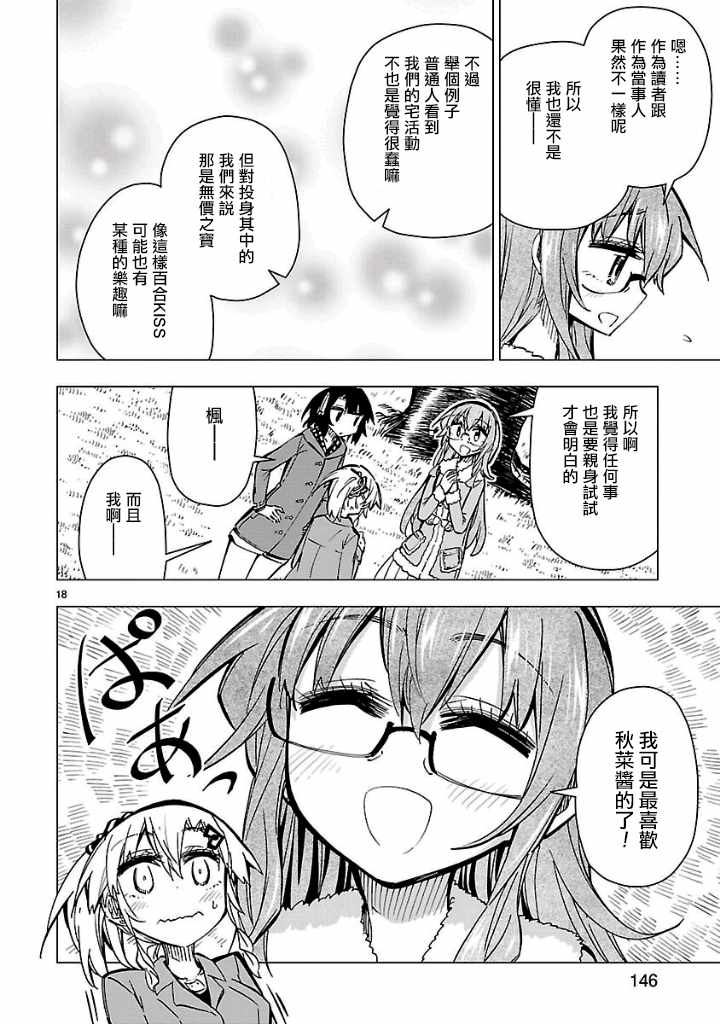 《宅女是如何炼成的》漫画 047话