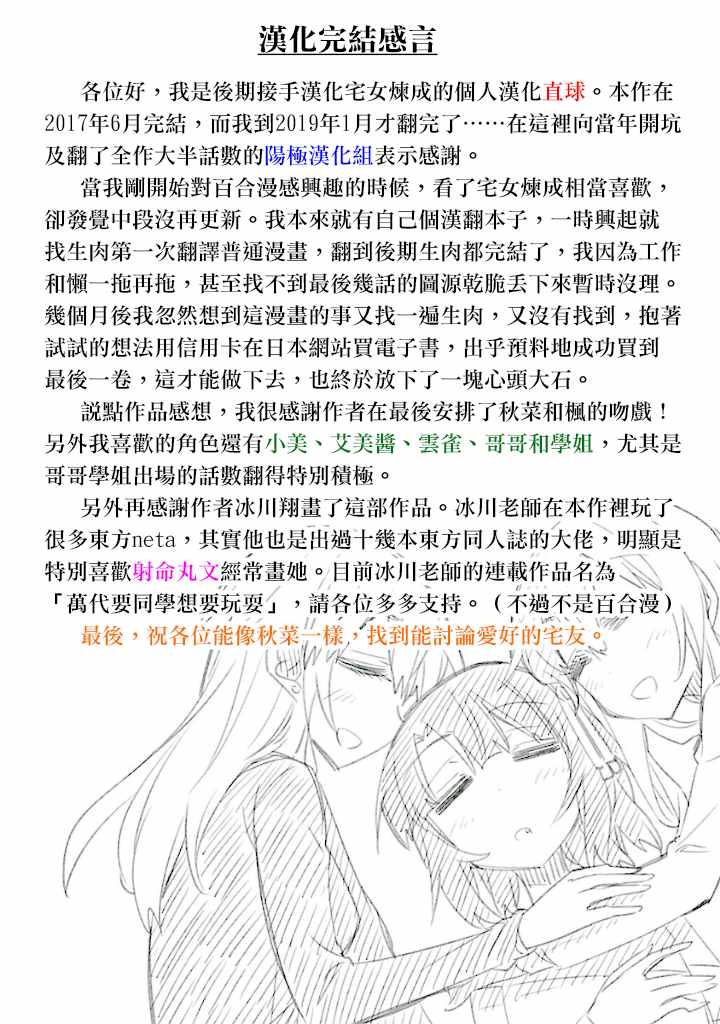 《宅女是如何炼成的》漫画 047话