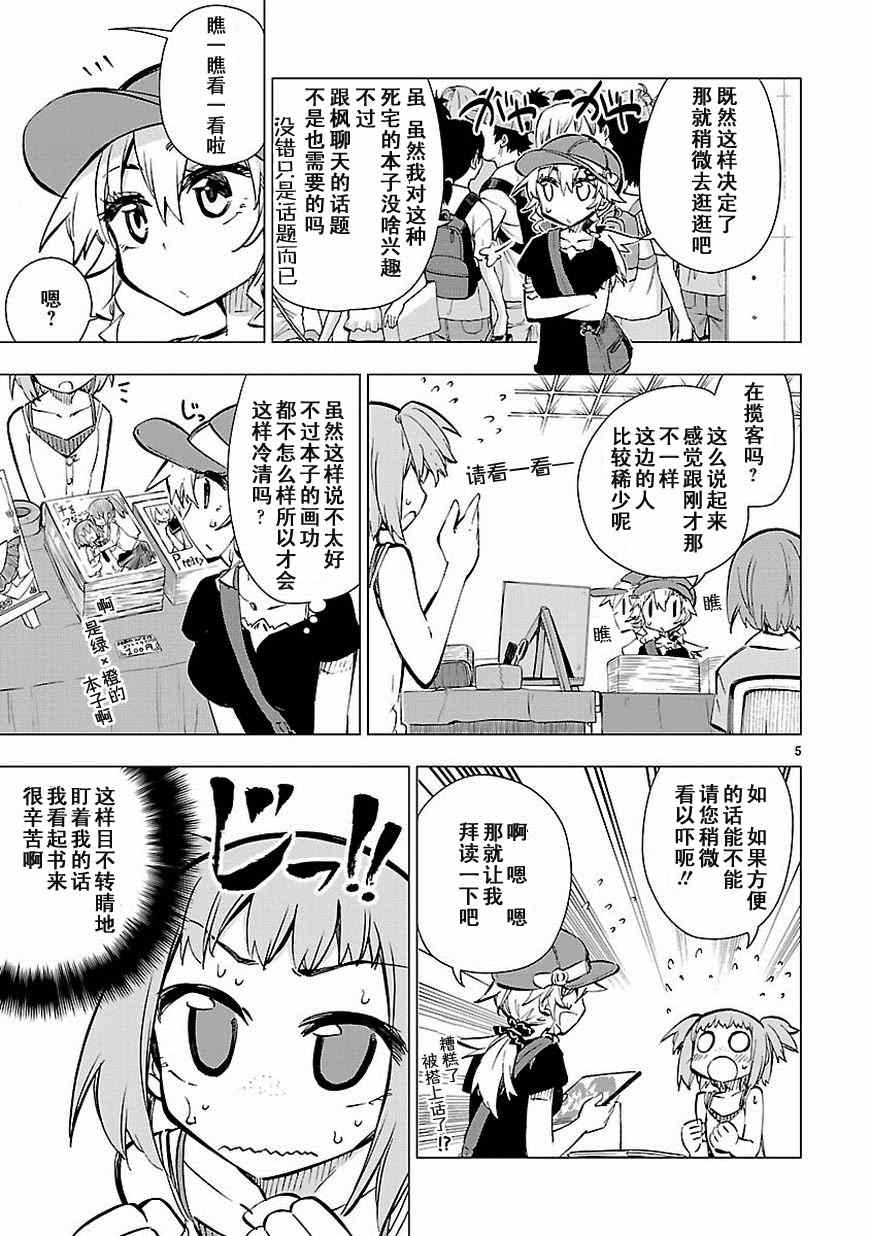 《宅女是如何炼成的》漫画 015集