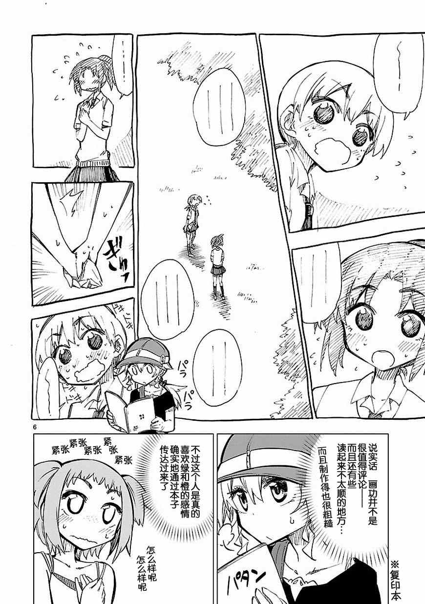 《宅女是如何炼成的》漫画 015集