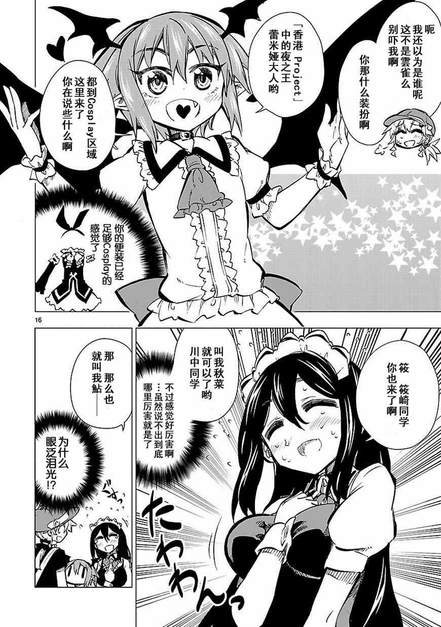 《宅女是如何炼成的》漫画 015集