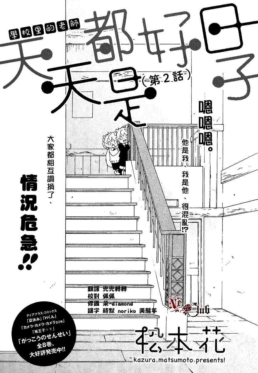 《天天都是好日子》漫画 002集