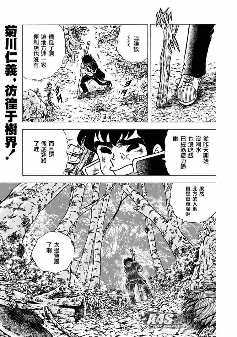 《男坂》漫画 北方大地篇01