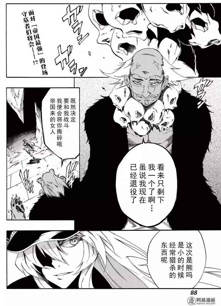 《斩·赤红之瞳！零》漫画 024话