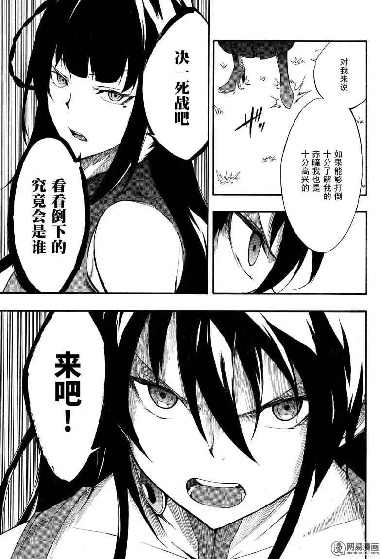 《斩·赤红之瞳！零》漫画 042话