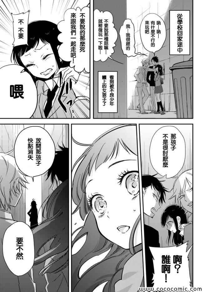 《今天开始做爸爸》漫画 001集