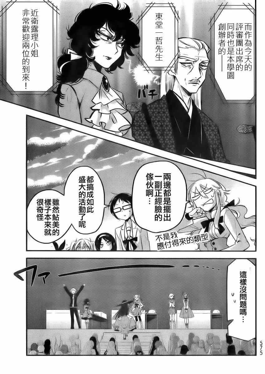 《今天开始做爸爸》漫画 009集