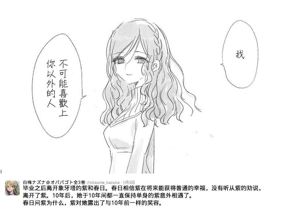 《今天开始做爸爸》漫画 真·结局