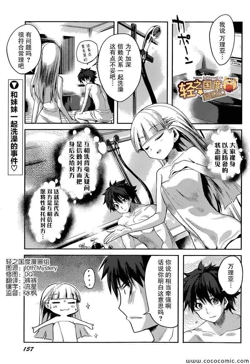 《新妹魔王的契约者》漫画 魔王的契约者 005集