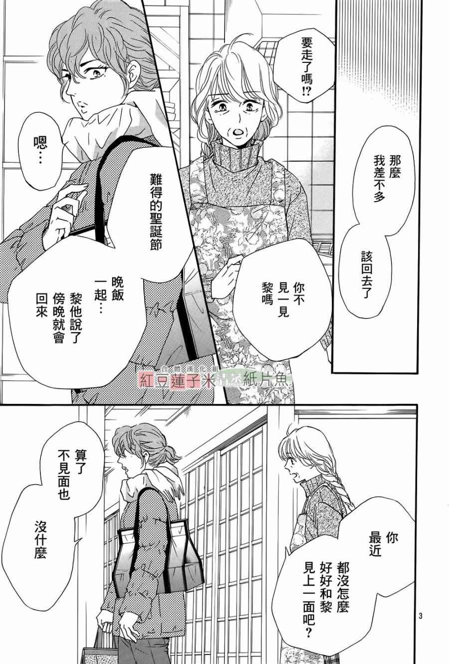 《澄和薰》漫画 021话