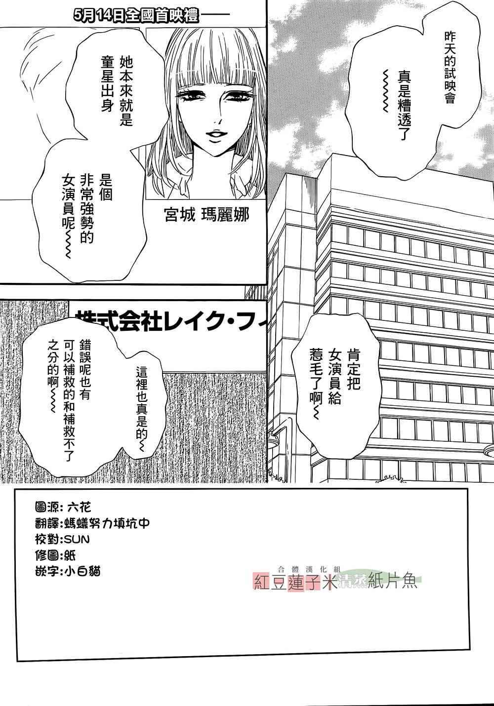 《澄和薰》漫画 023话