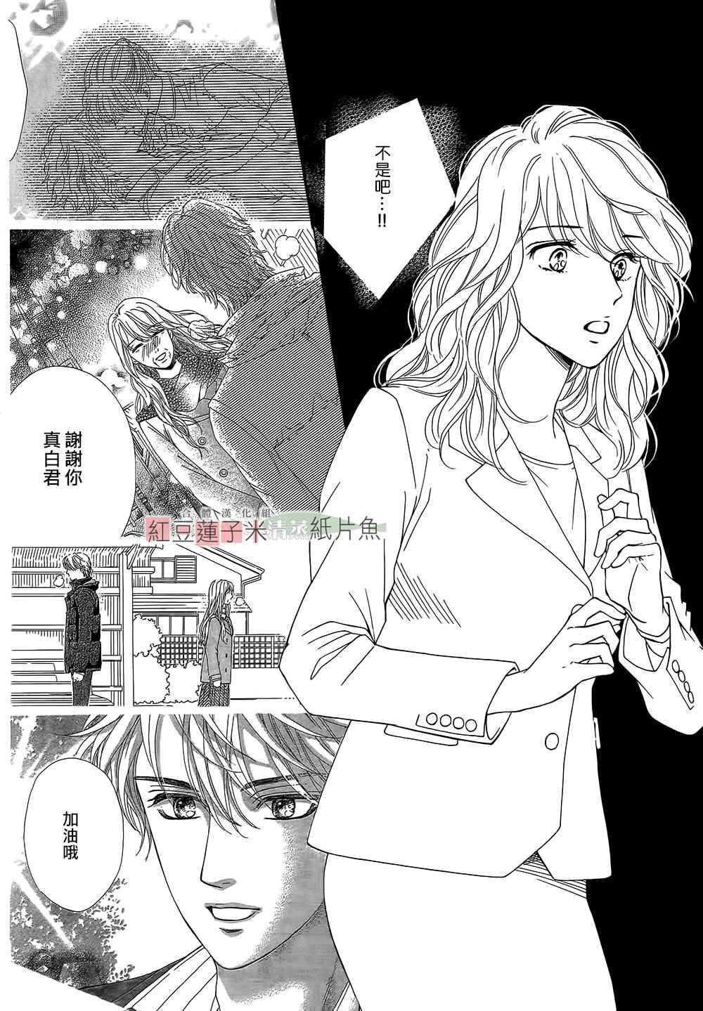 《澄和薰》漫画 024话