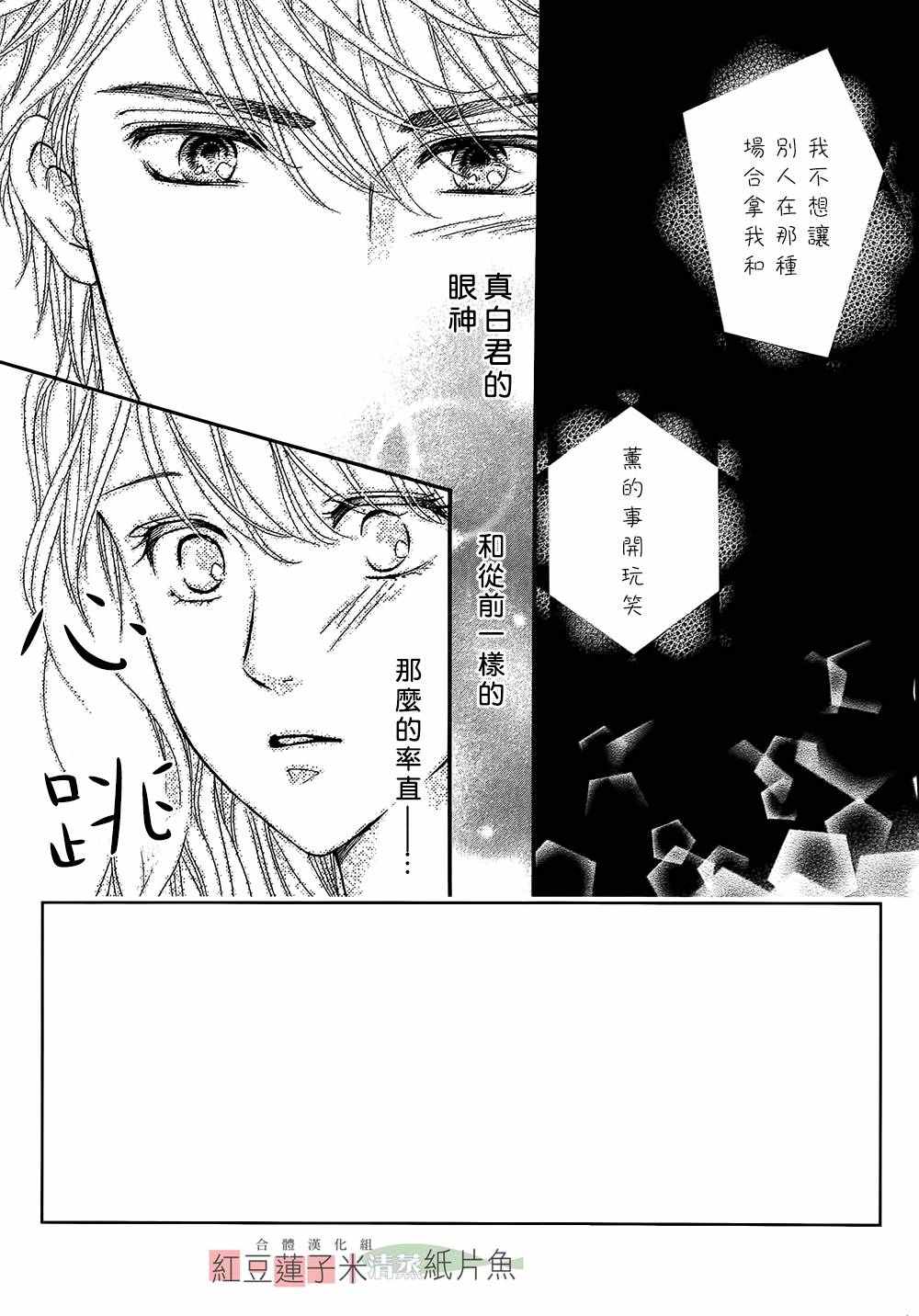 《澄和薰》漫画 025话