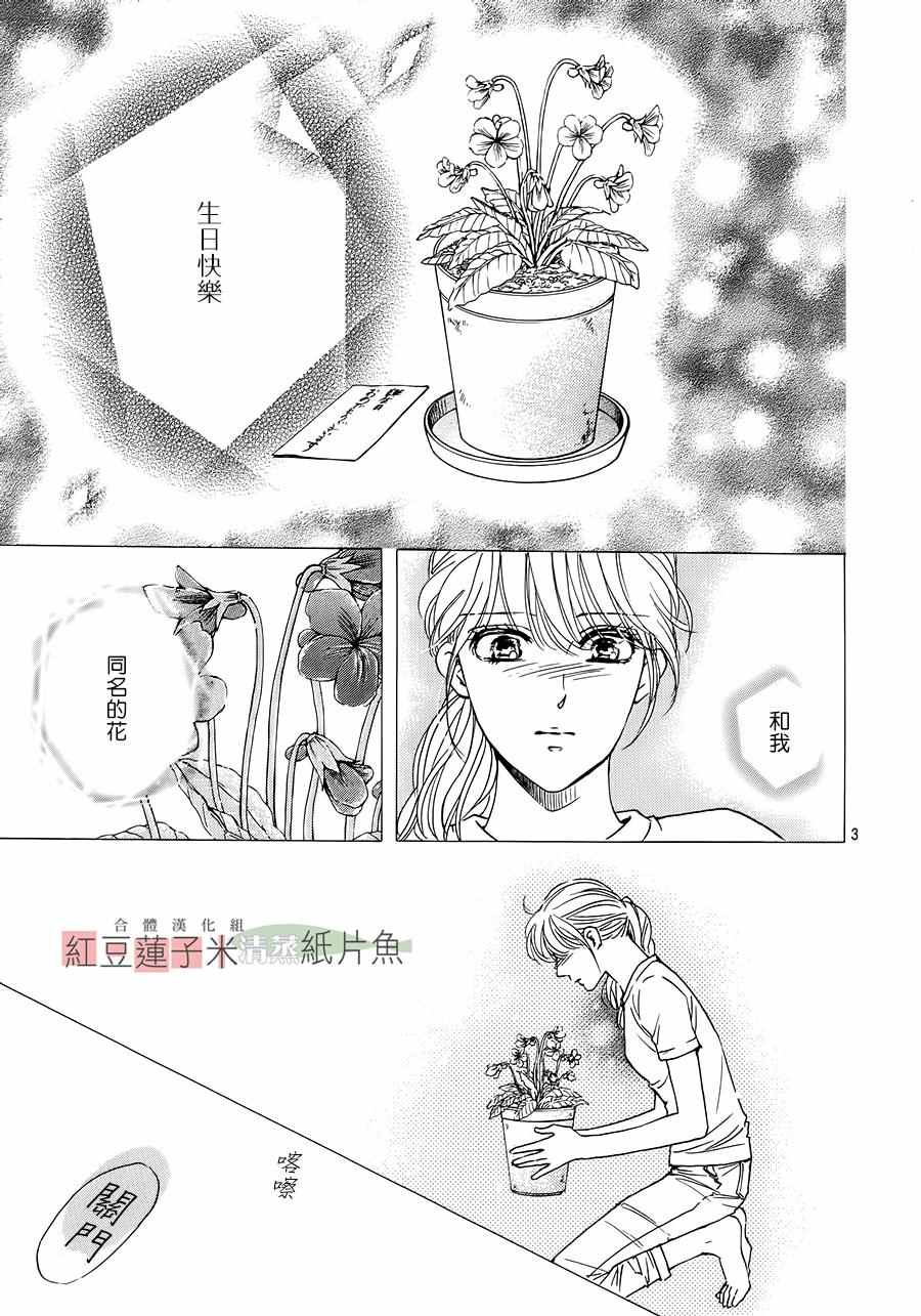 《澄和薰》漫画 035话