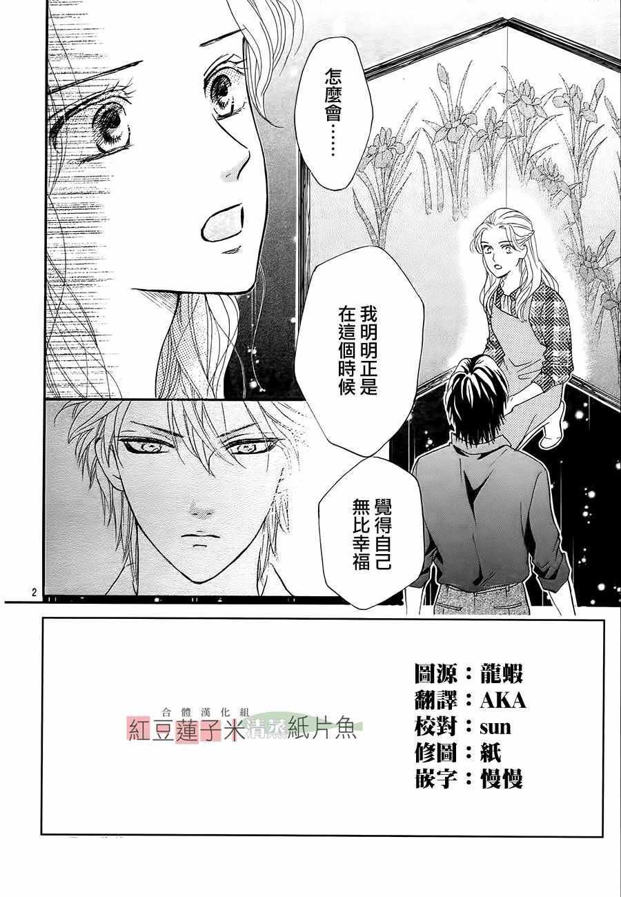 《澄和薰》漫画 044话