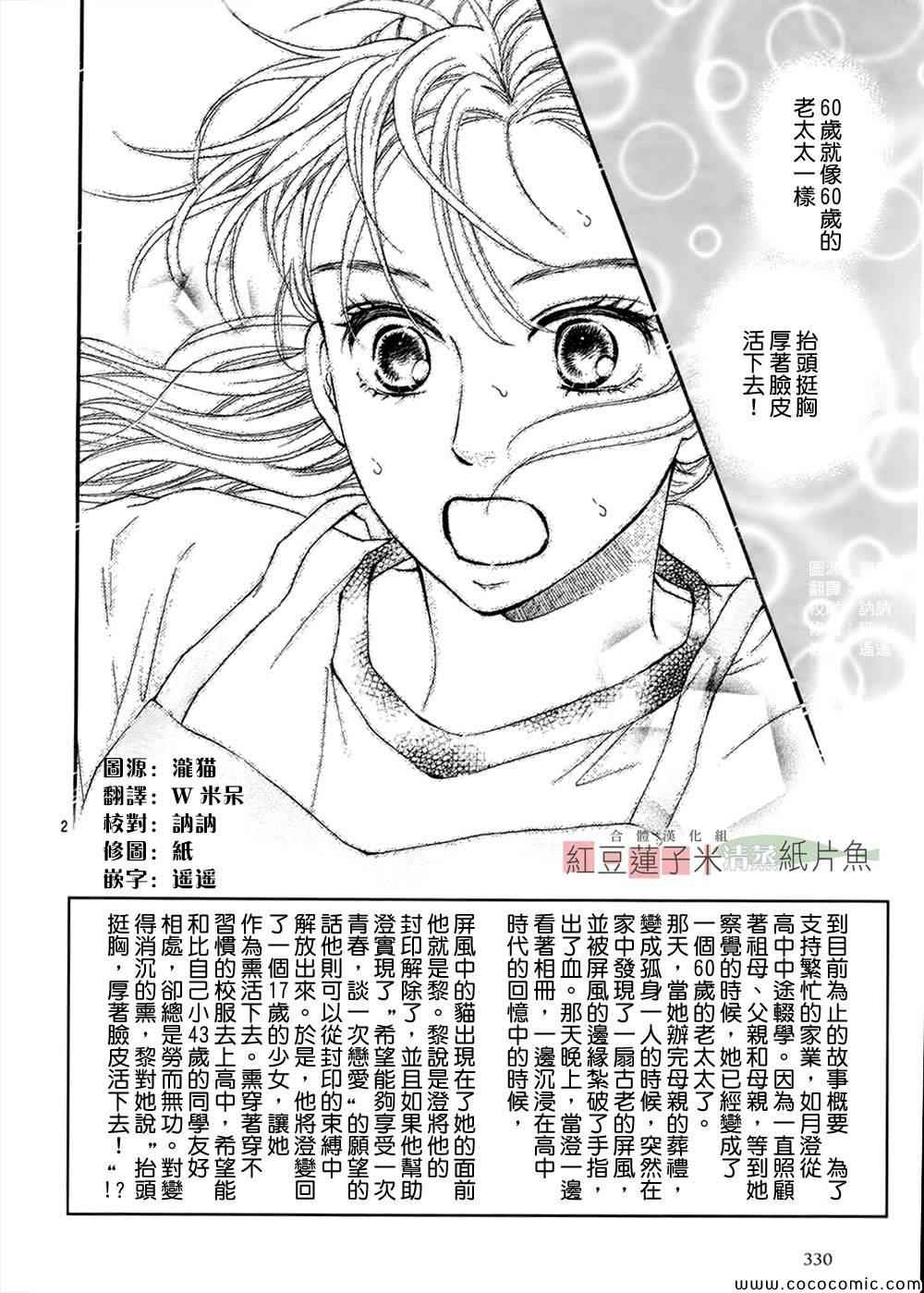 《澄和薰》漫画 003集