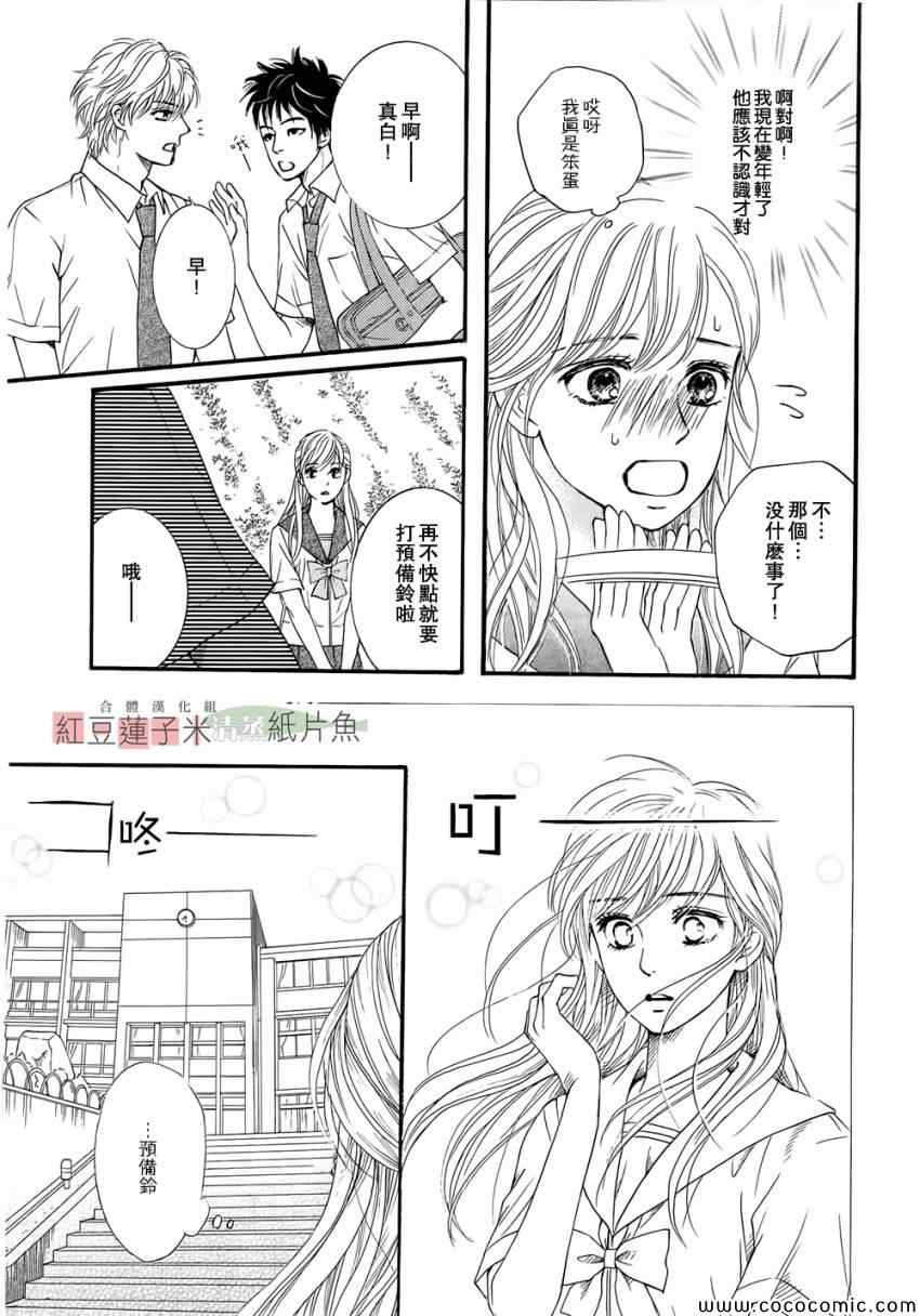 《澄和薰》漫画 002集