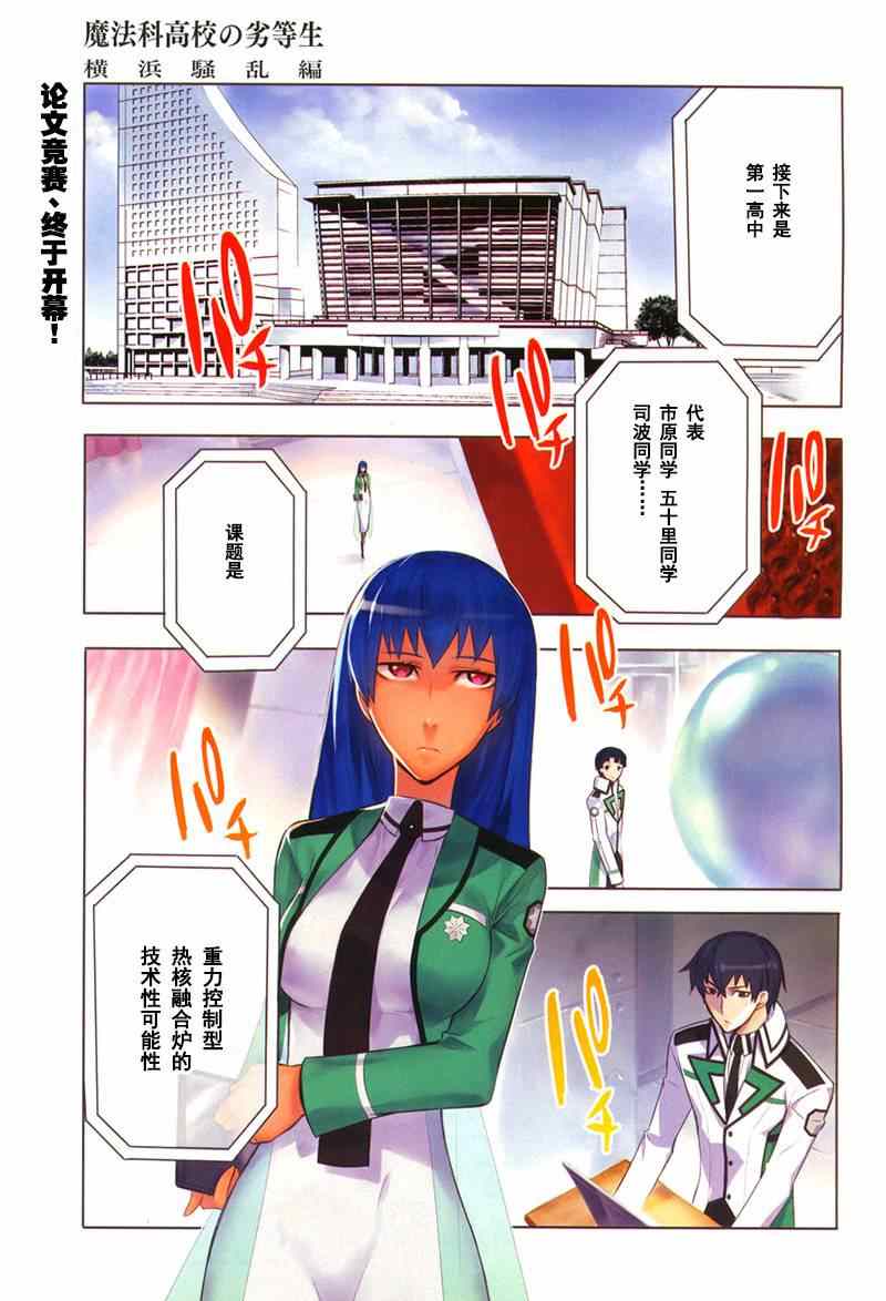 《魔法科高校的劣等生:横滨骚乱篇》漫画 横滨骚乱篇 016集