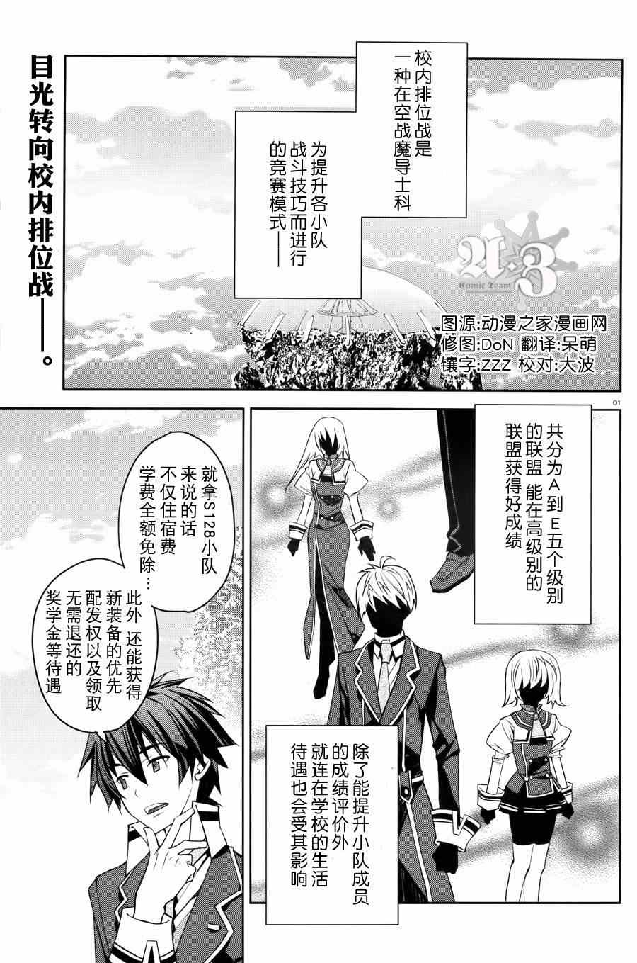 《空战魔导士候补生的教官》漫画 007集