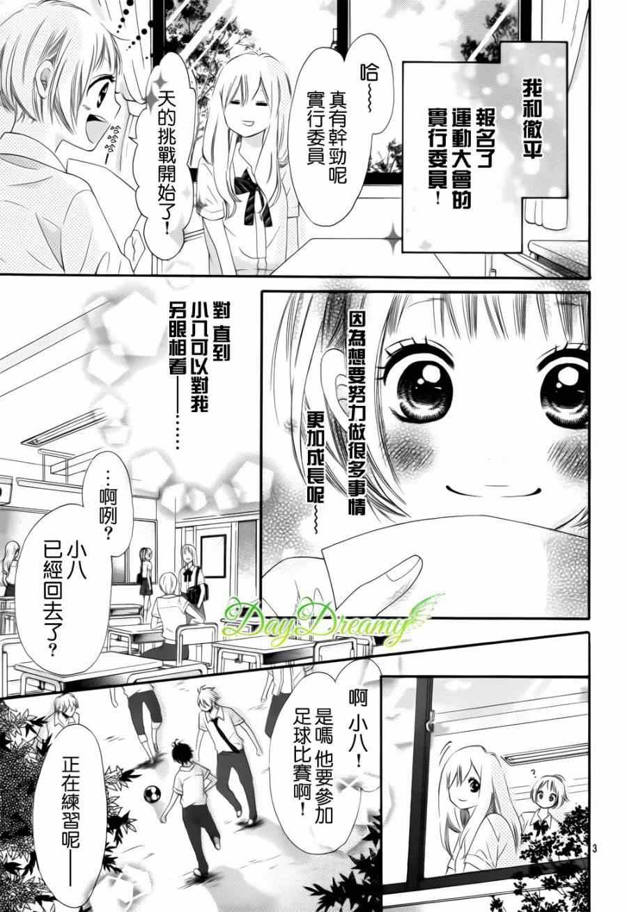 《天与理央》漫画 006集