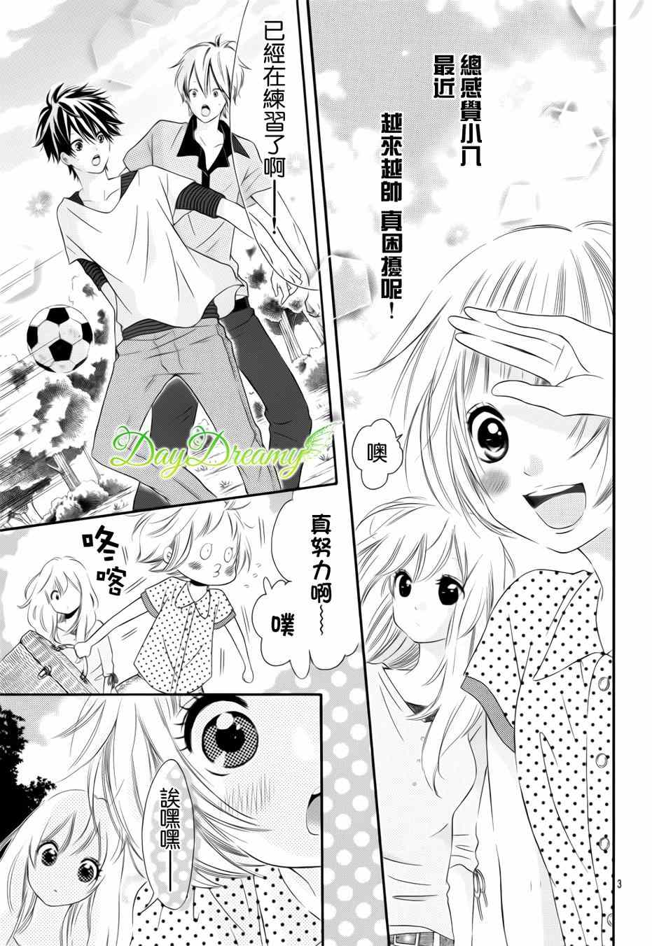 《天与理央》漫画 007集