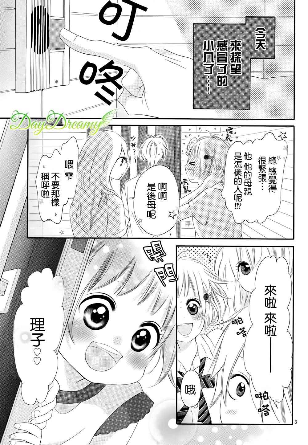 《天与理央》漫画 010话