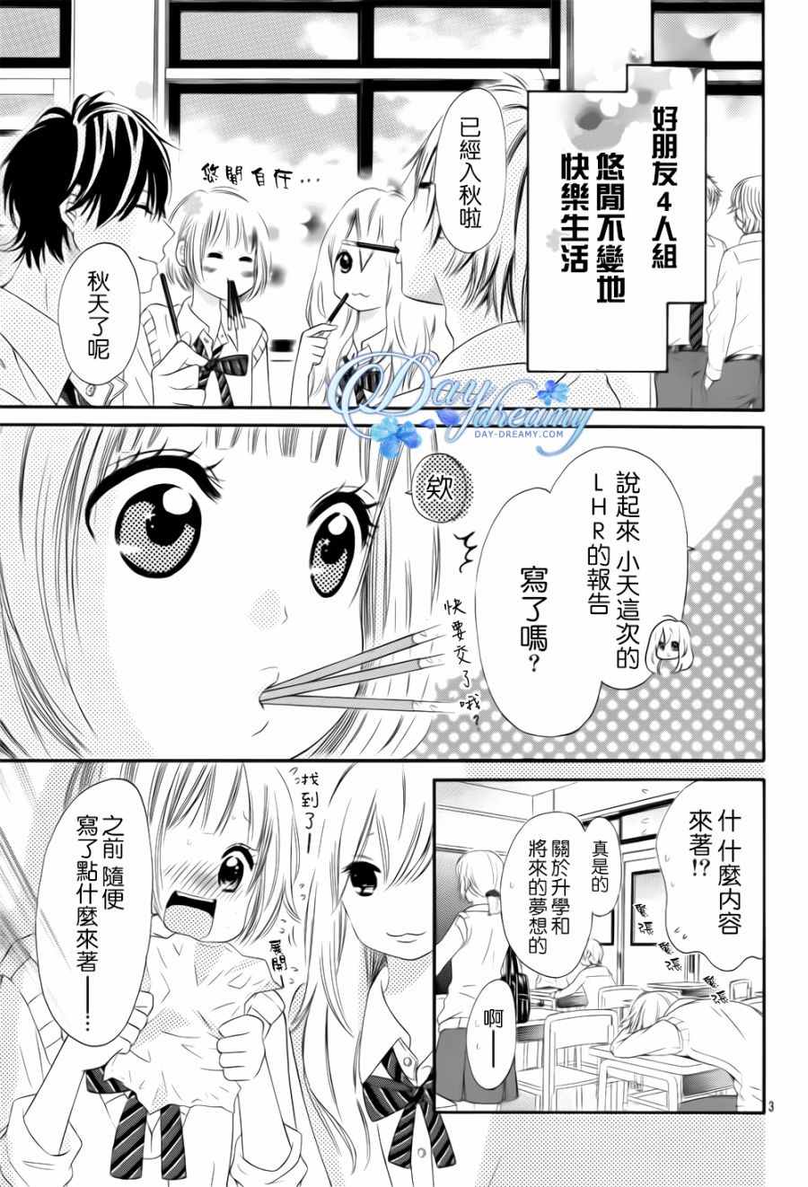 《天与理央》漫画 017话