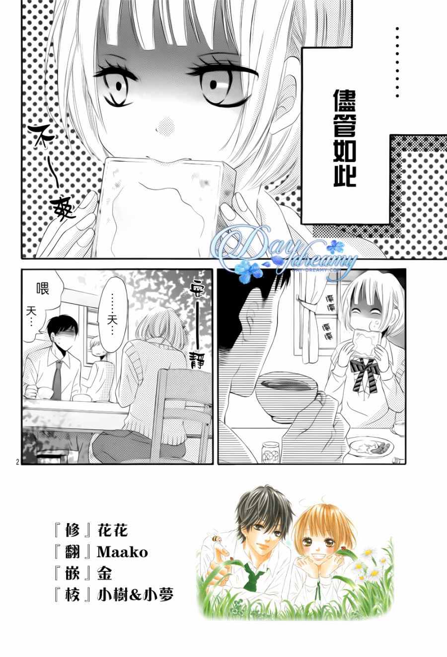 《天与理央》漫画 018话