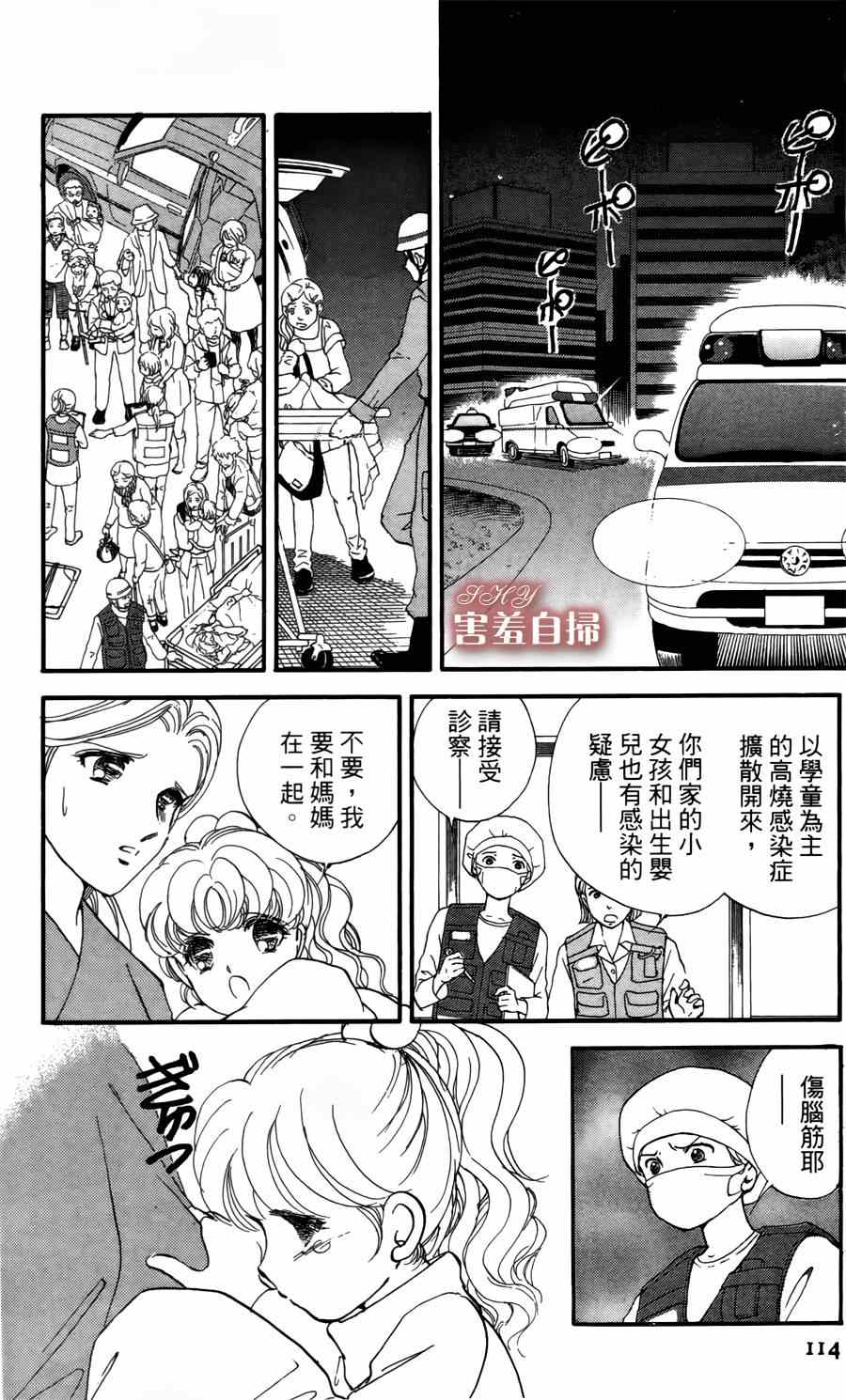 《危险曼陀罗》漫画 009集