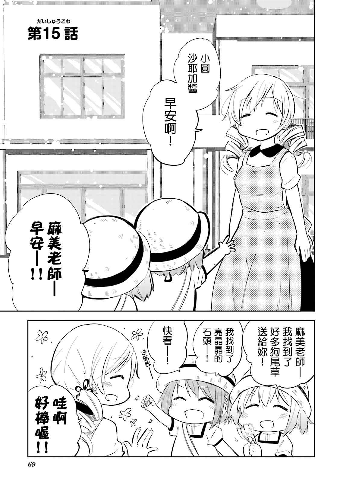 《见泷原幼稚园魔法组》漫画 015话