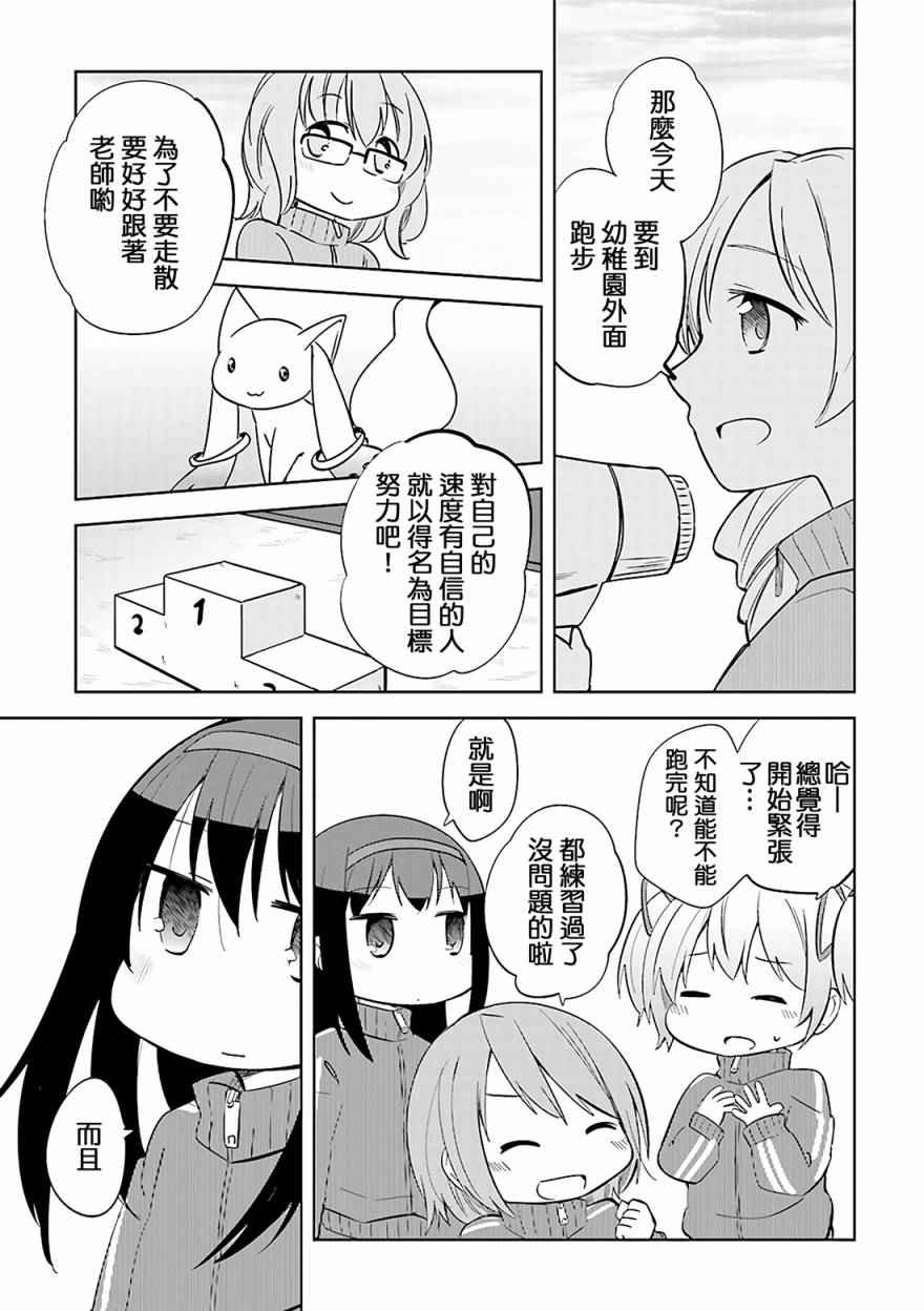 《见泷原幼稚园魔法组》漫画 018话