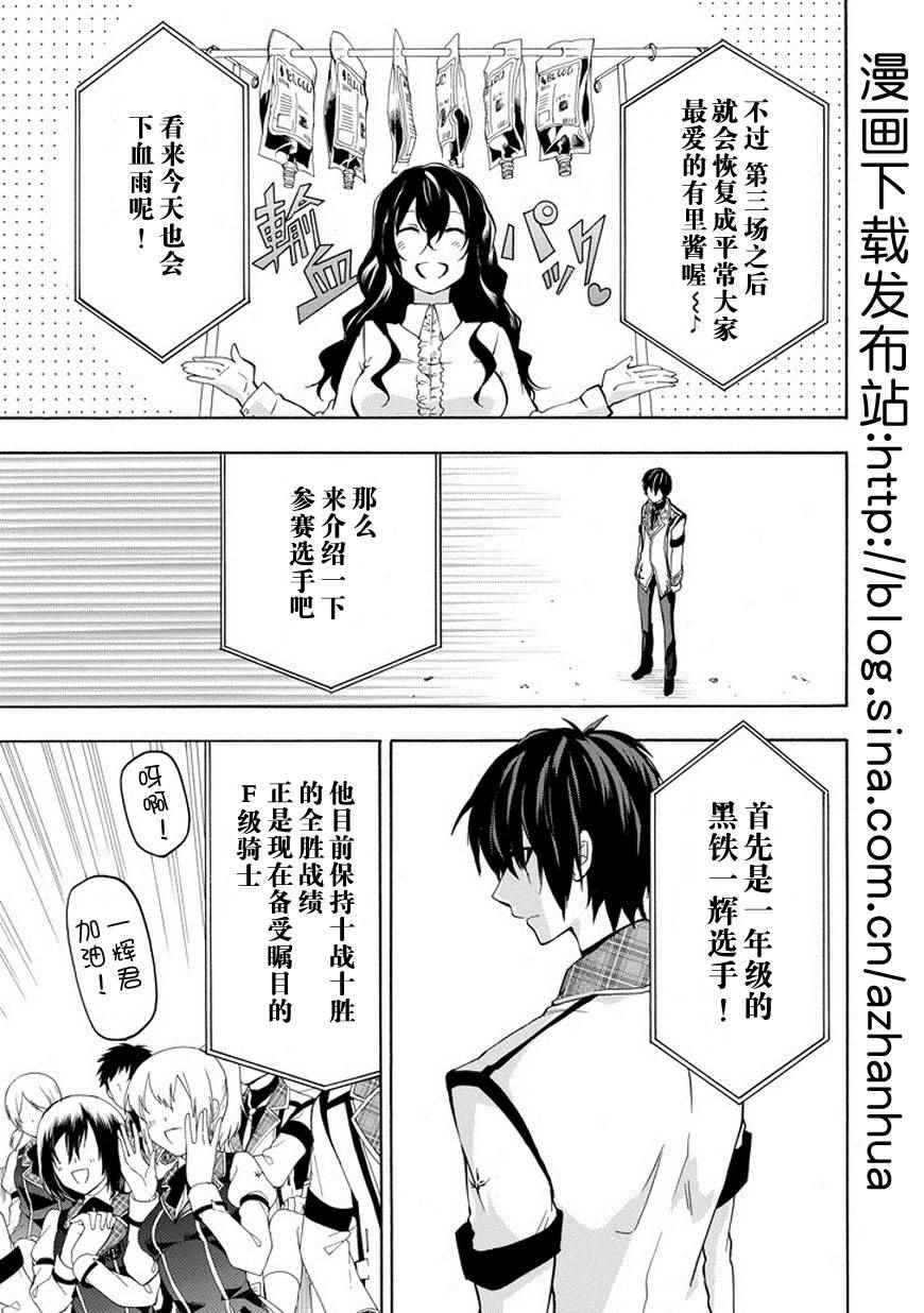 《落第骑士的英雄谭》漫画 017话