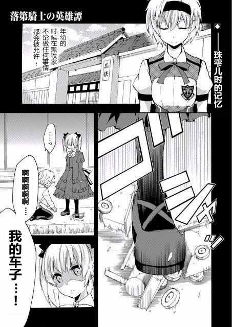 《落第骑士的英雄谭》漫画 021话