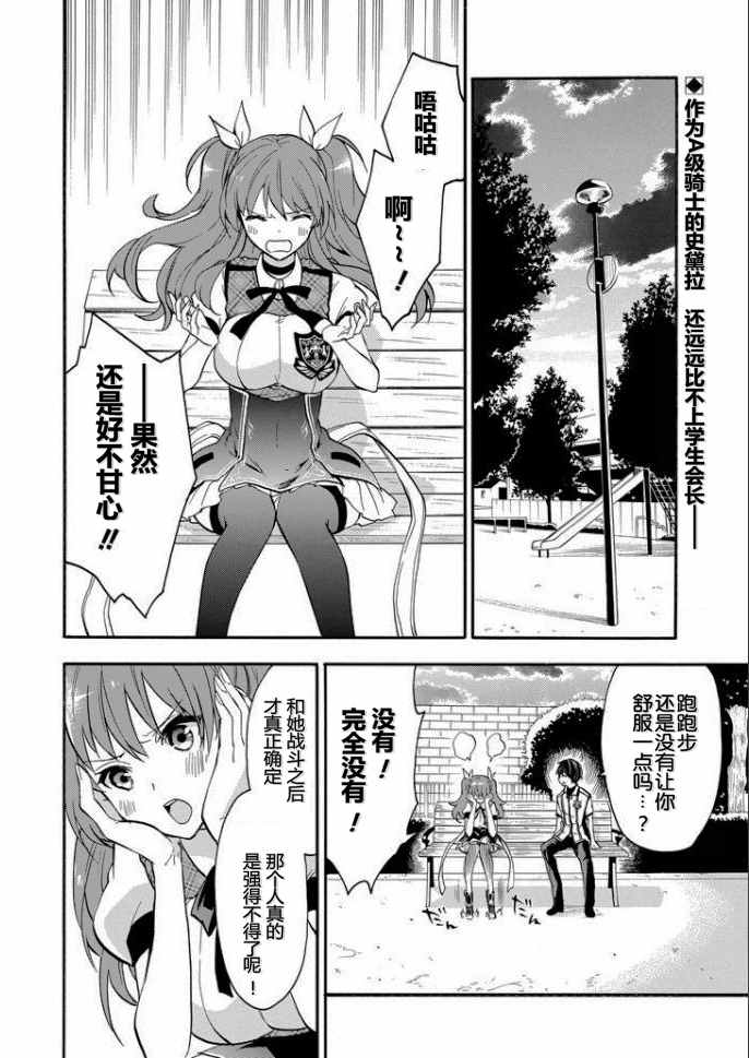 《落第骑士的英雄谭》漫画 034话