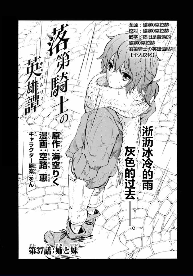 《落第骑士的英雄谭》漫画 037话