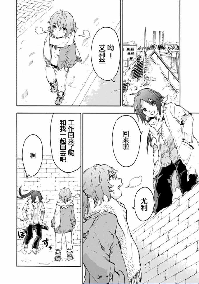 《落第骑士的英雄谭》漫画 037话