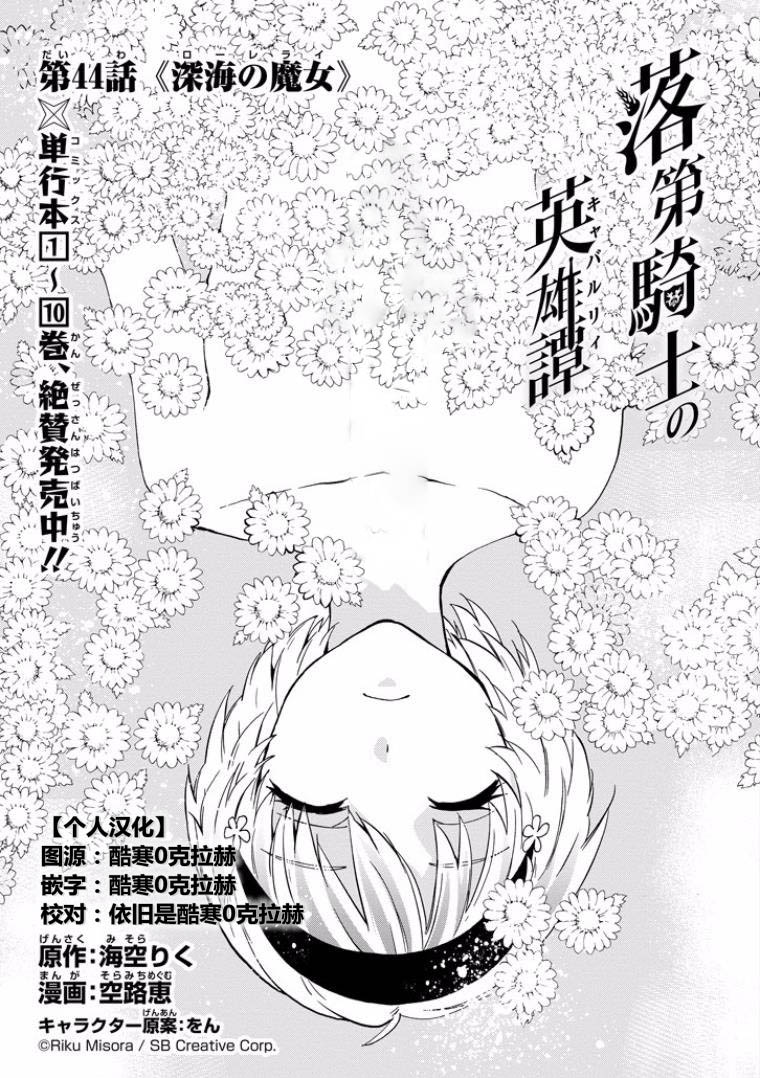 《落第骑士的英雄谭》漫画 044话