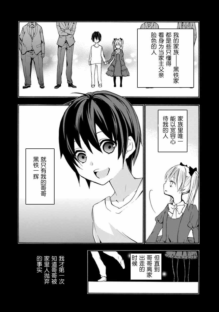 《落第骑士的英雄谭》漫画 005集