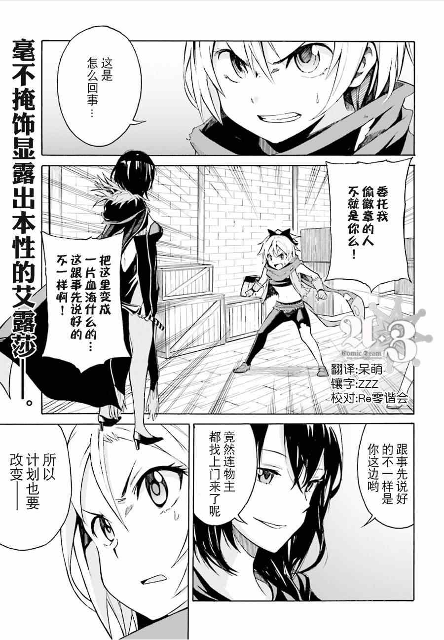 《Re:从零开始的异世界生活》漫画 从零开始的异世界生活 009集