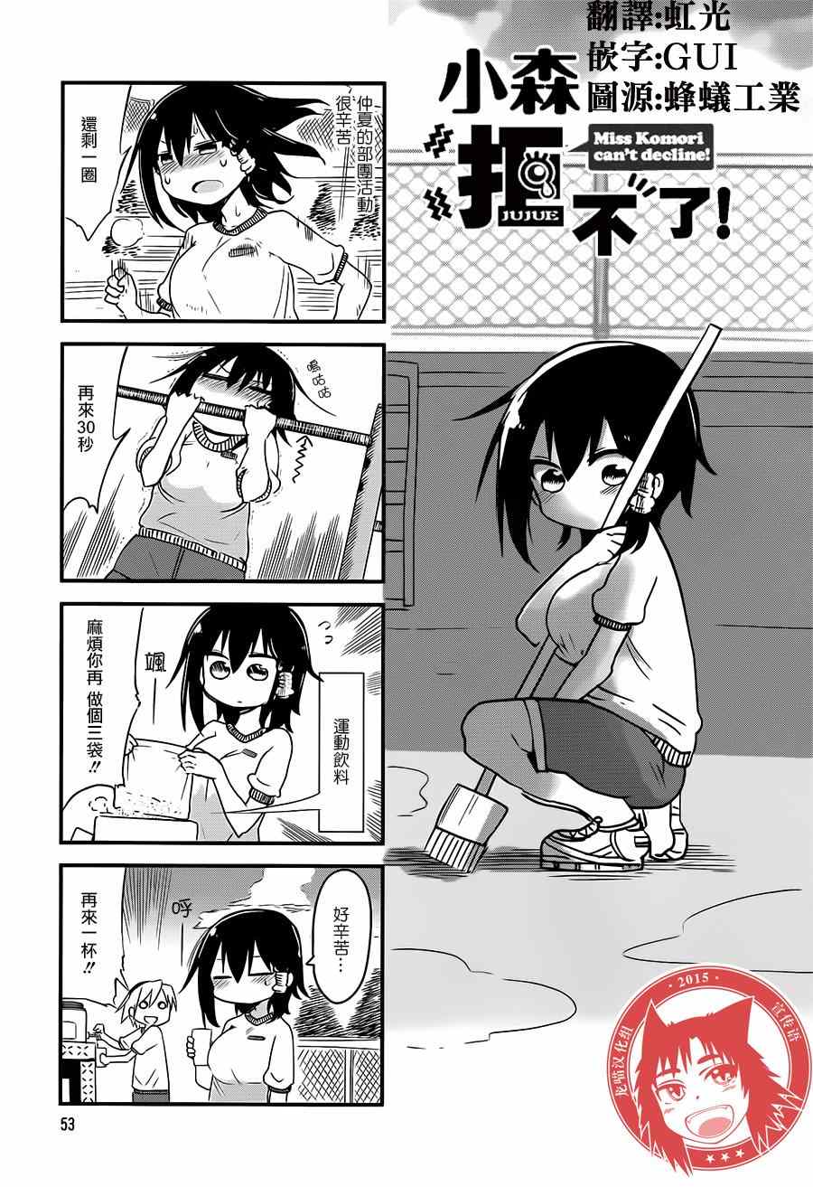 《小森拒不了！》漫画 小森拒不了 022集